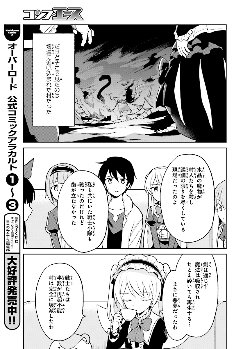 Isekai wa Smartphone to Tomo ni. - Chapter 24 - Page 13