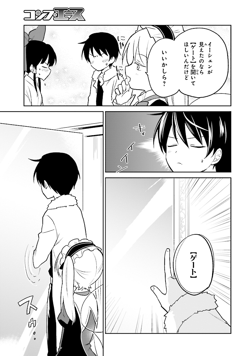 Isekai wa Smartphone to Tomo ni. - Chapter 24 - Page 27