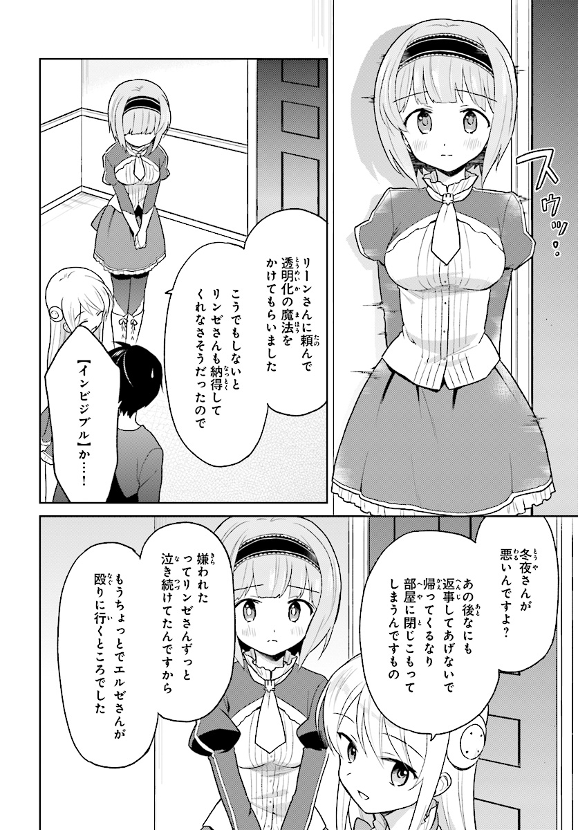 Isekai wa Smartphone to Tomo ni. - Chapter 31 - Page 10