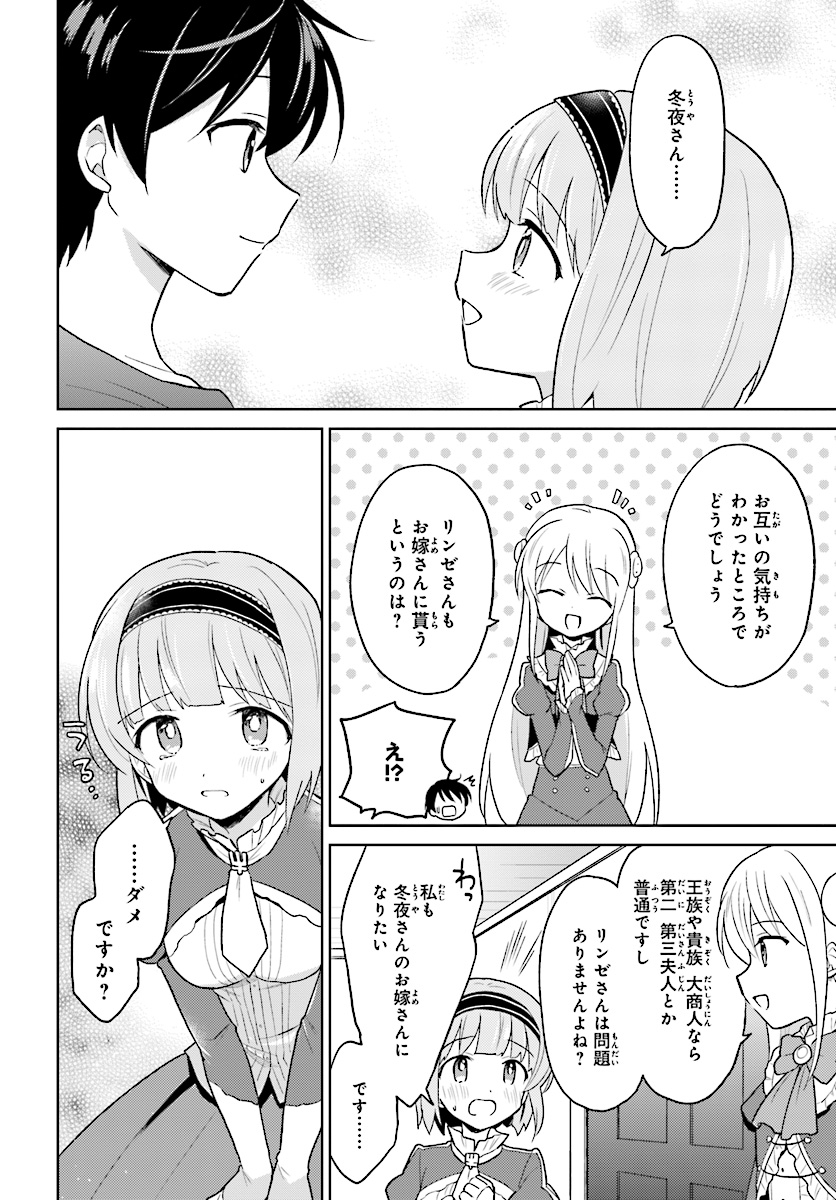 Isekai wa Smartphone to Tomo ni. - Chapter 31 - Page 12