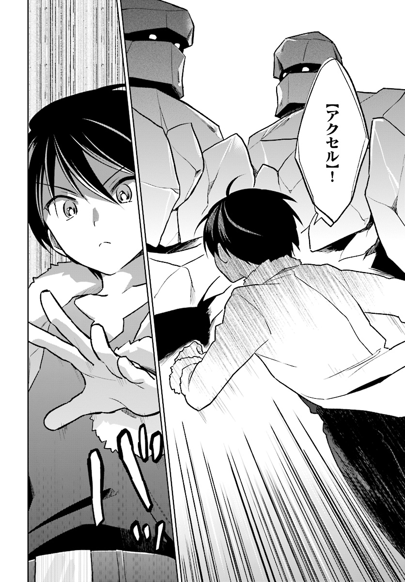 Isekai wa Smartphone to Tomo ni. - Chapter 34 - Page 14