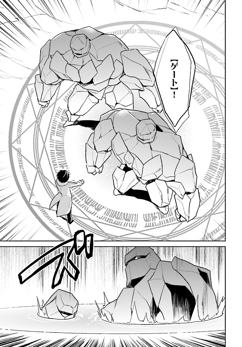 Isekai wa Smartphone to Tomo ni. - Chapter 34 - Page 15