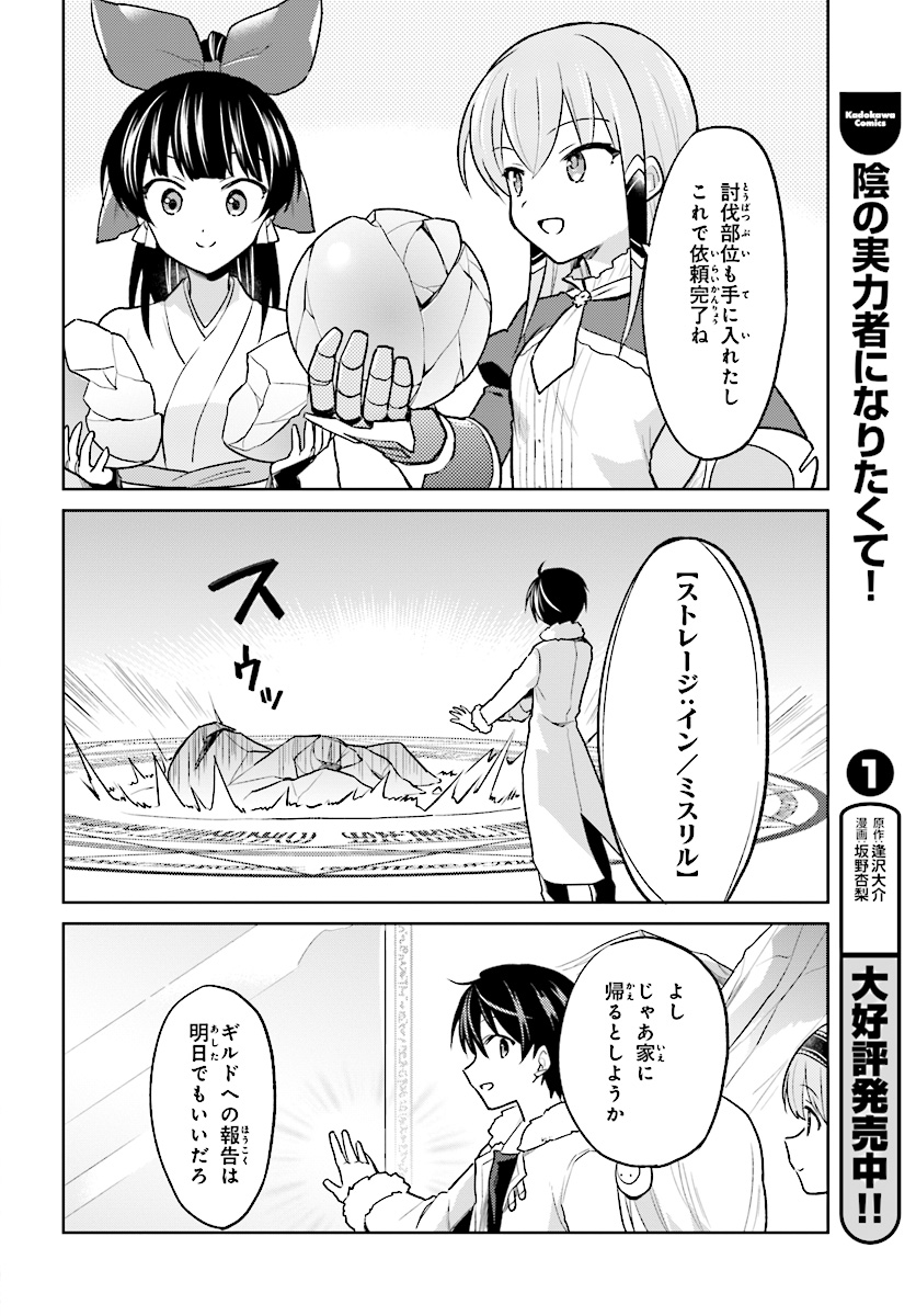 Isekai wa Smartphone to Tomo ni. - Chapter 34 - Page 20