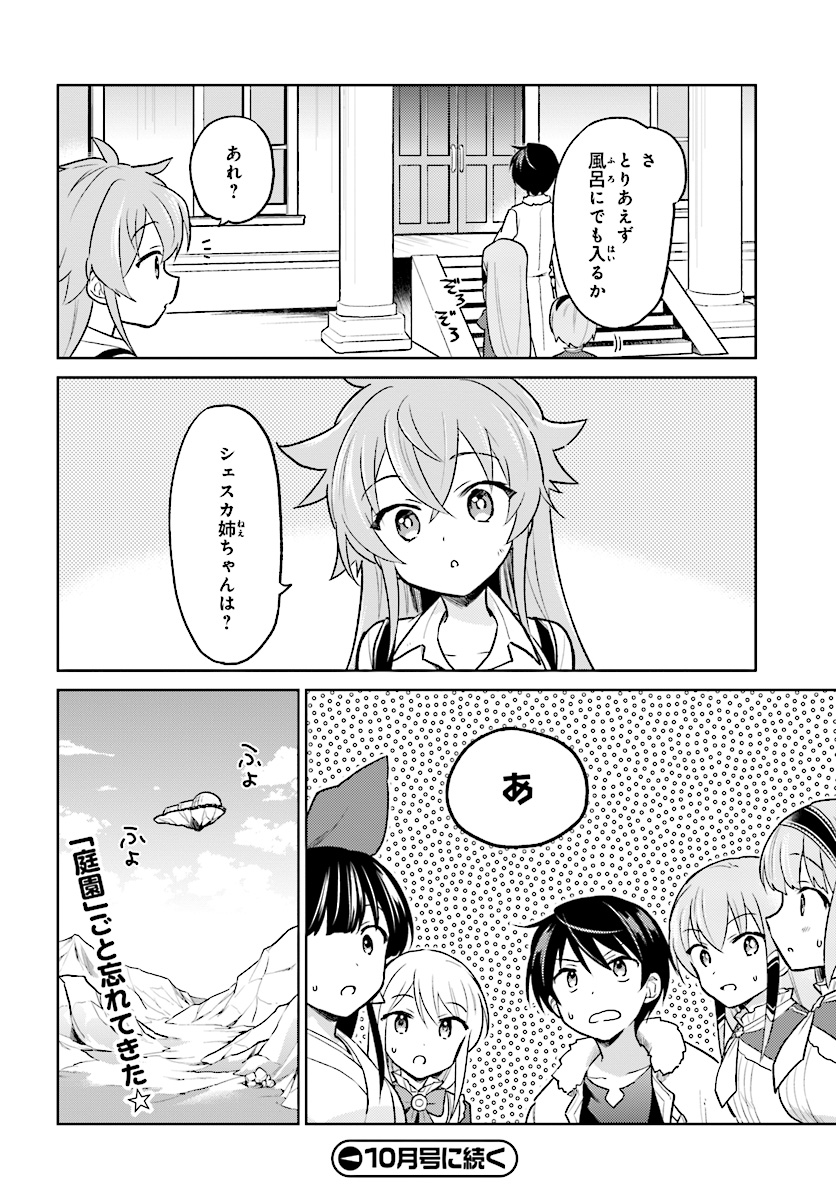 Isekai wa Smartphone to Tomo ni. - Chapter 34 - Page 22