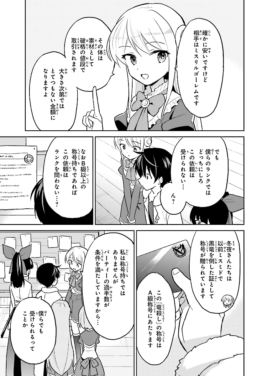 Isekai wa Smartphone to Tomo ni. - Chapter 34 - Page 3