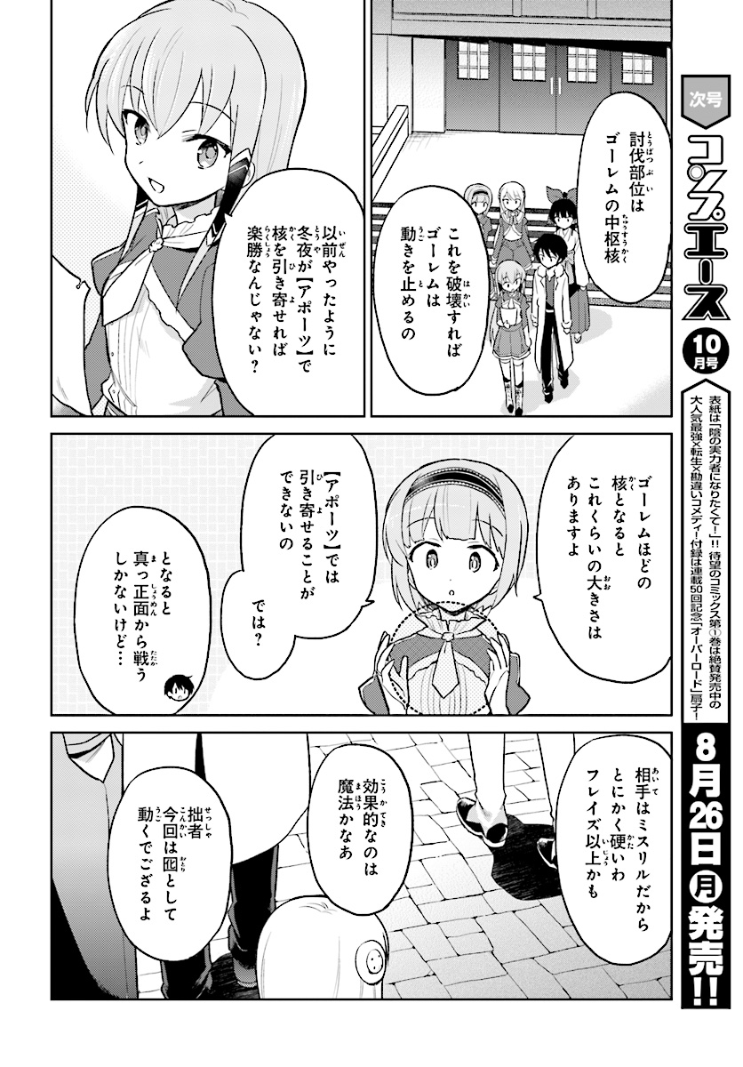 Isekai wa Smartphone to Tomo ni. - Chapter 34 - Page 4