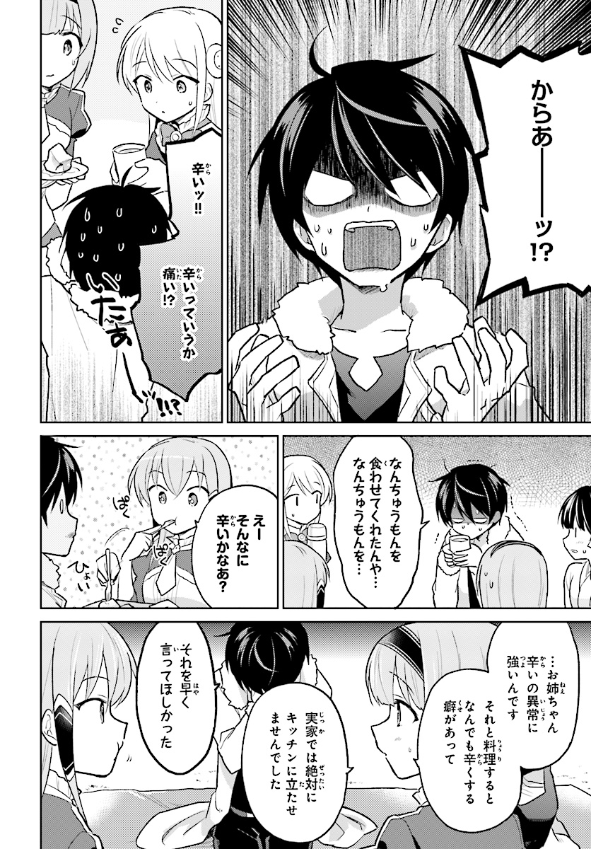 Isekai wa Smartphone to Tomo ni. - Chapter 34 - Page 8