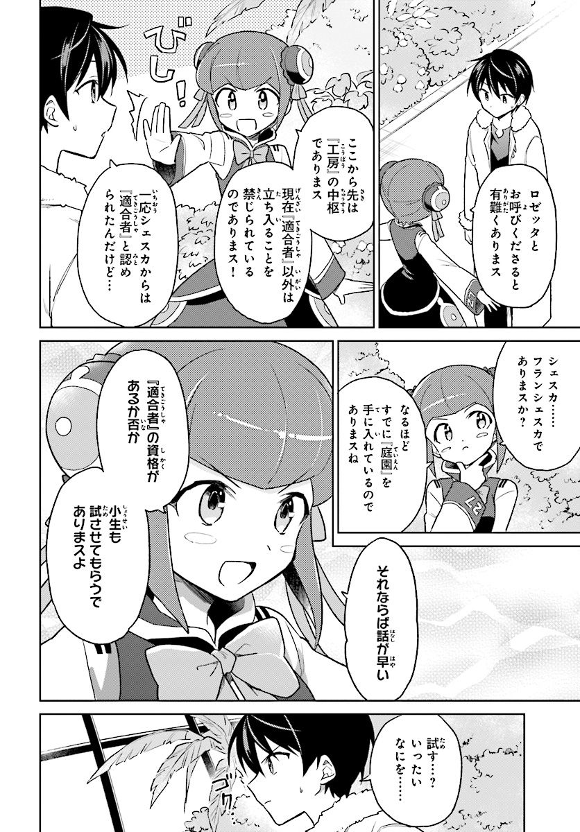 Isekai wa Smartphone to Tomo ni. - Chapter 37 - Page 12