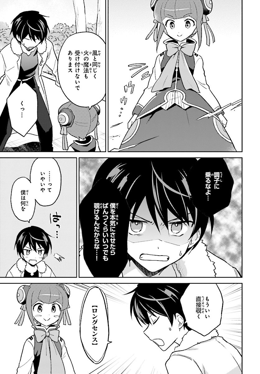 Isekai wa Smartphone to Tomo ni. - Chapter 37 - Page 15