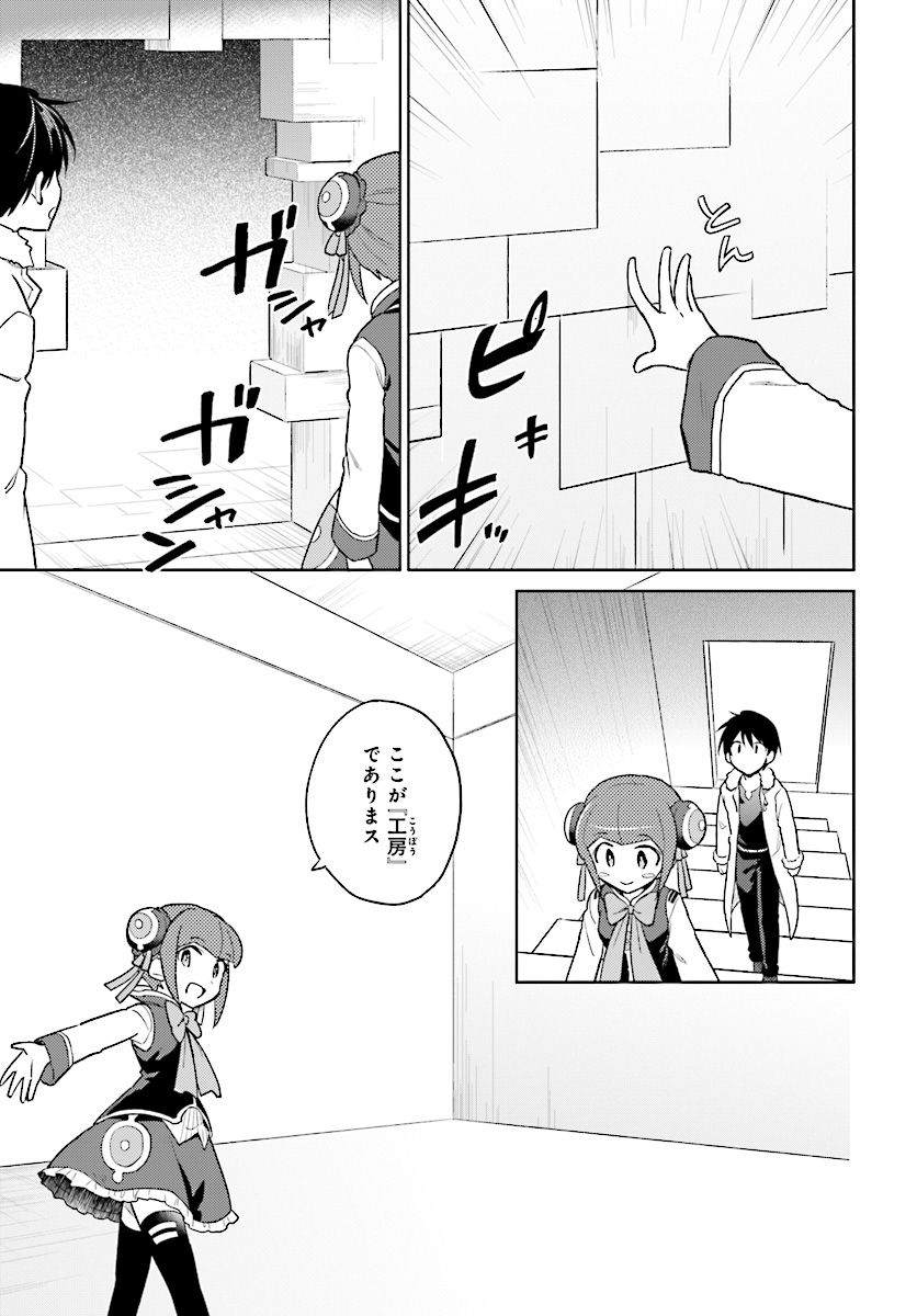 Isekai wa Smartphone to Tomo ni. - Chapter 37 - Page 19