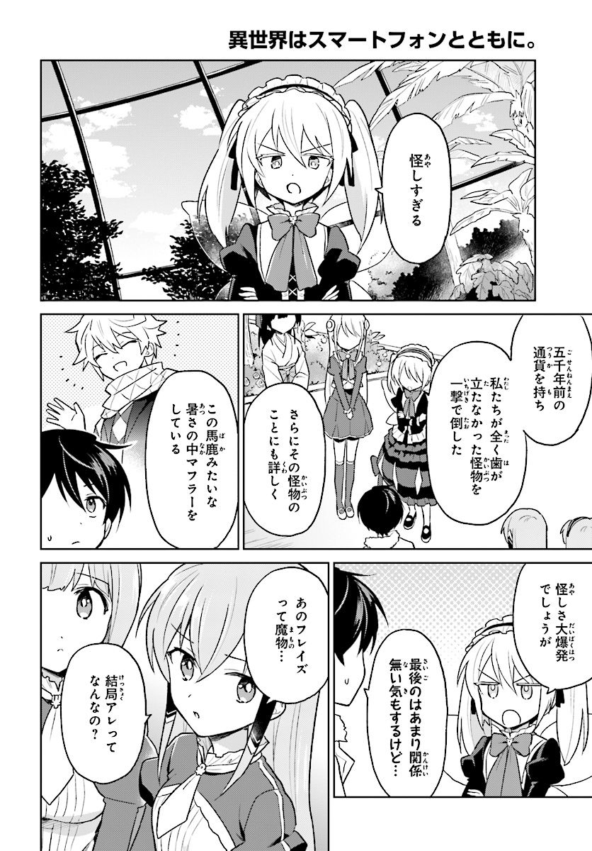 Isekai wa Smartphone to Tomo ni. - Chapter 37 - Page 2