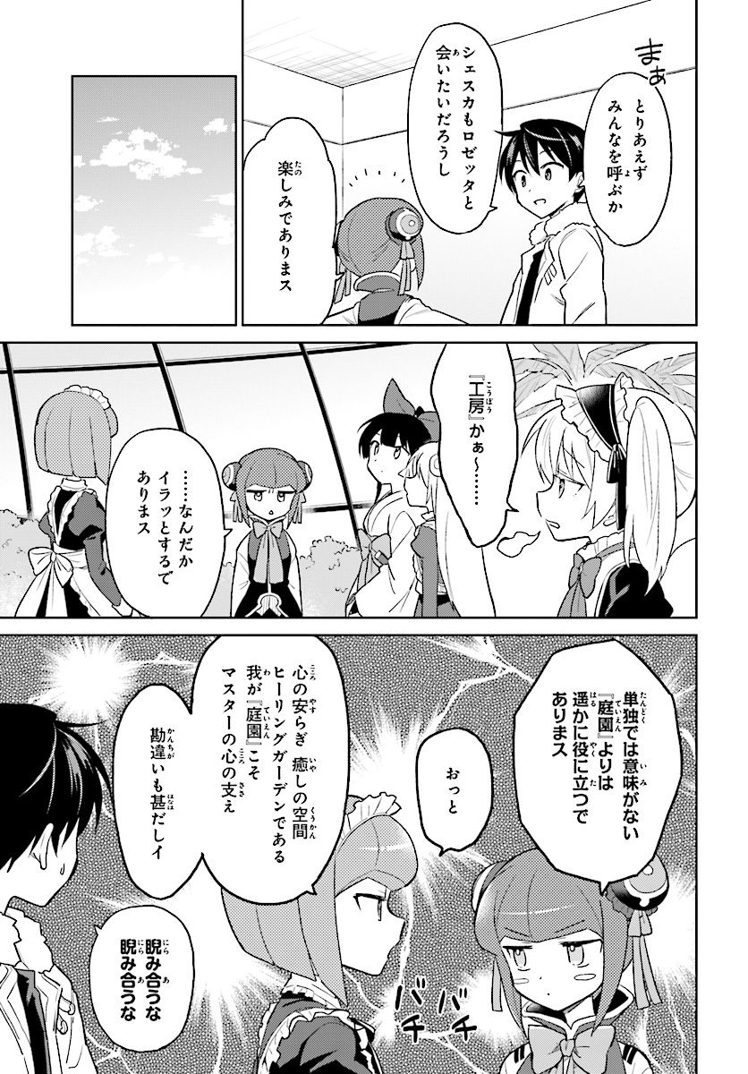 Isekai wa Smartphone to Tomo ni. - Chapter 37 - Page 22