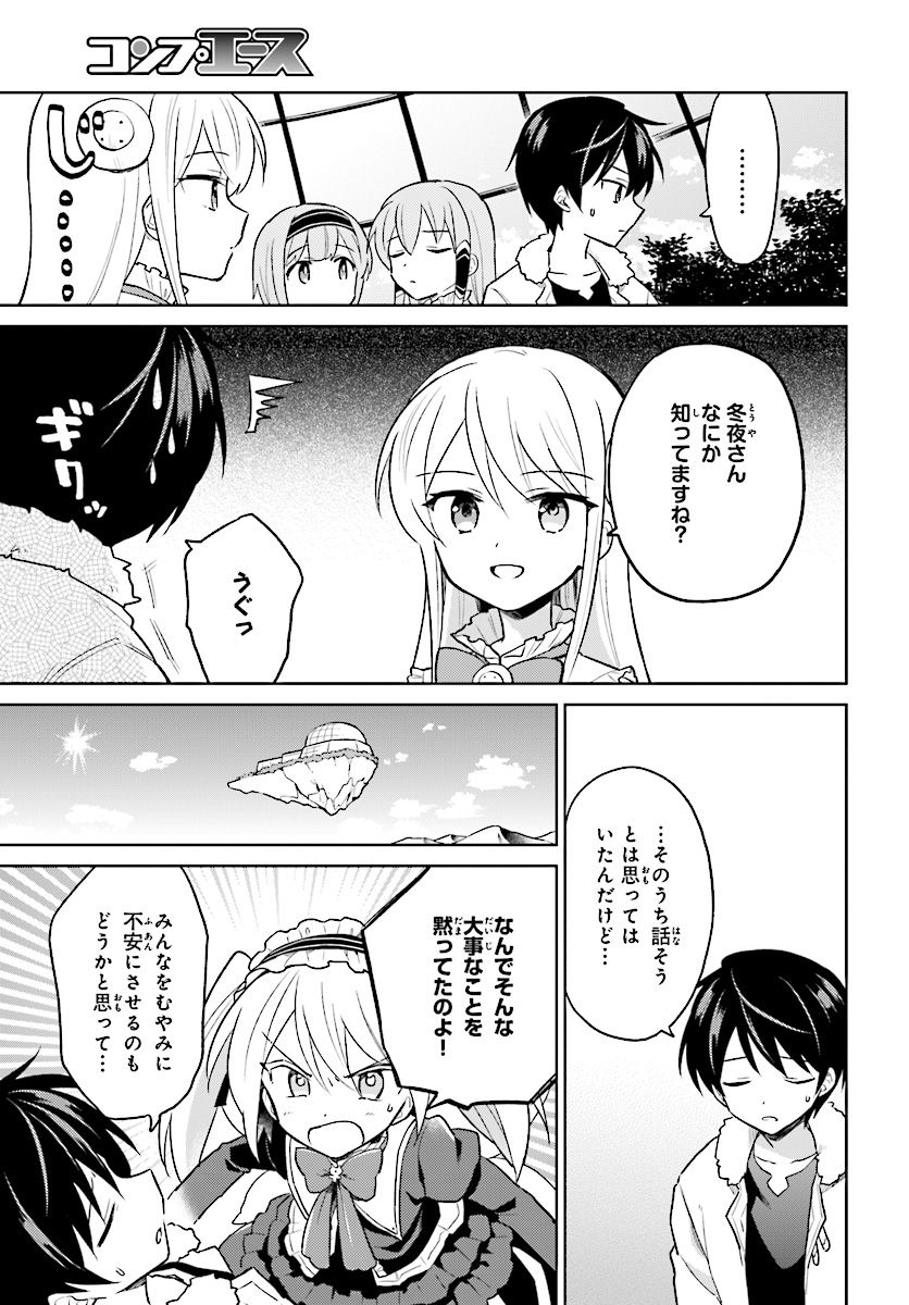 Isekai wa Smartphone to Tomo ni. - Chapter 37 - Page 3