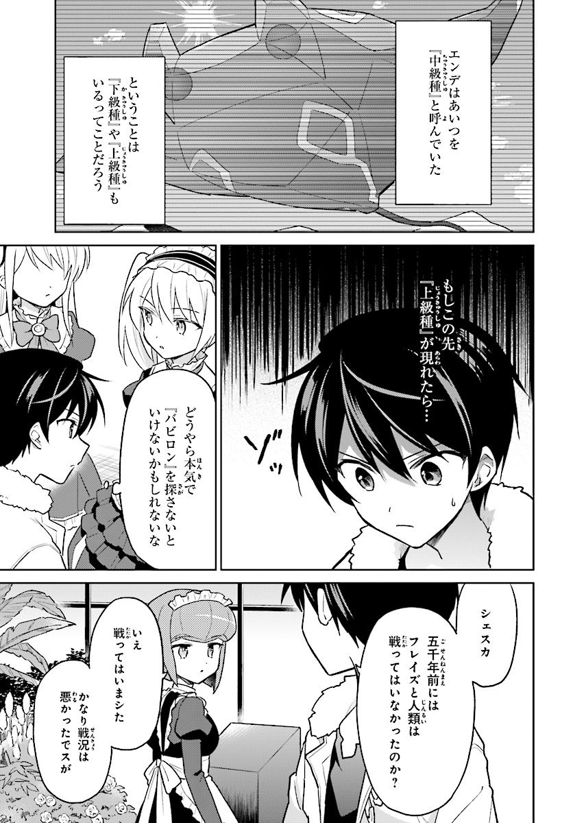 Isekai wa Smartphone to Tomo ni. - Chapter 37 - Page 5