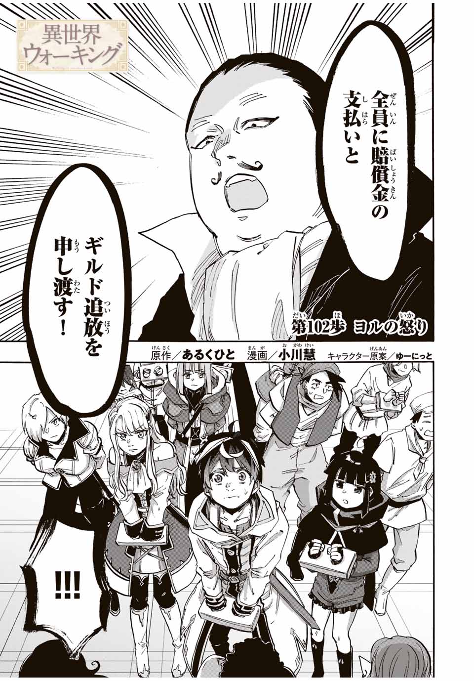 Isekai Walking - Chapter 102 - Page 1