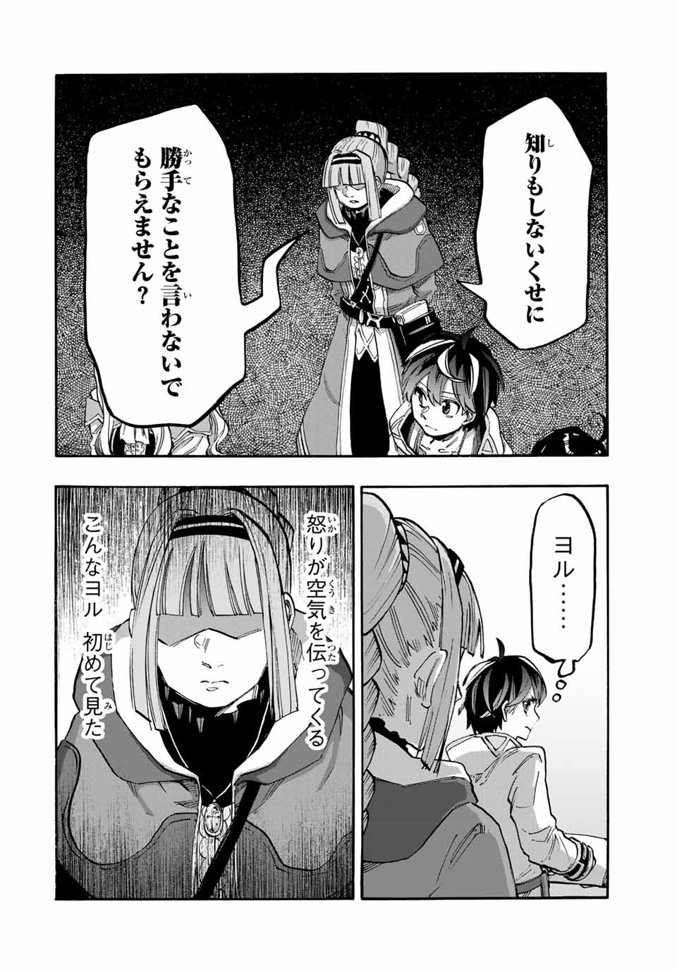 Isekai Walking - Chapter 102 - Page 12