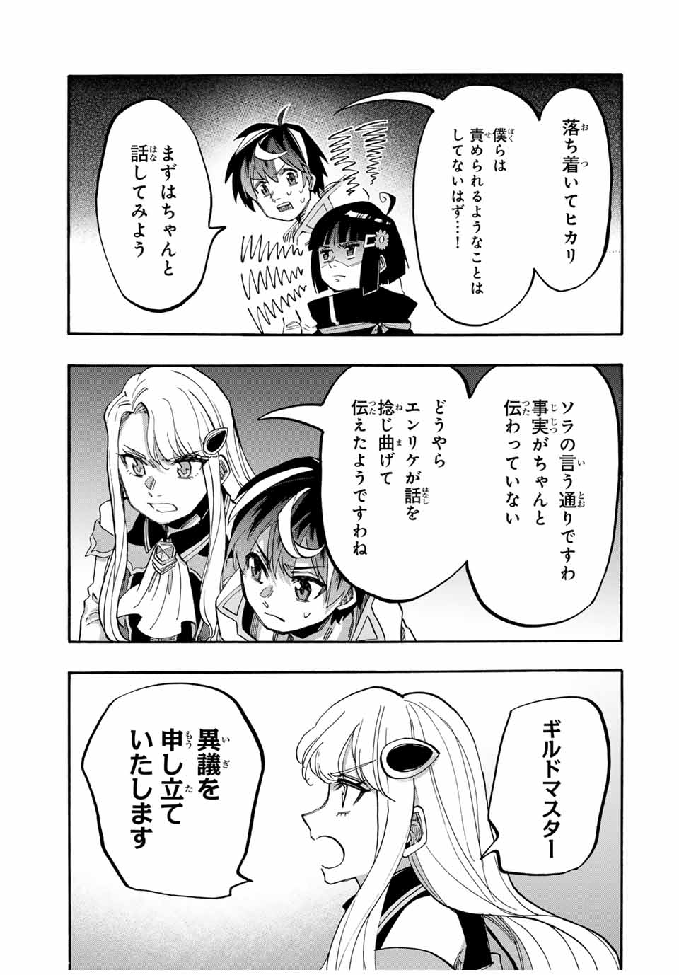 Isekai Walking - Chapter 102 - Page 3