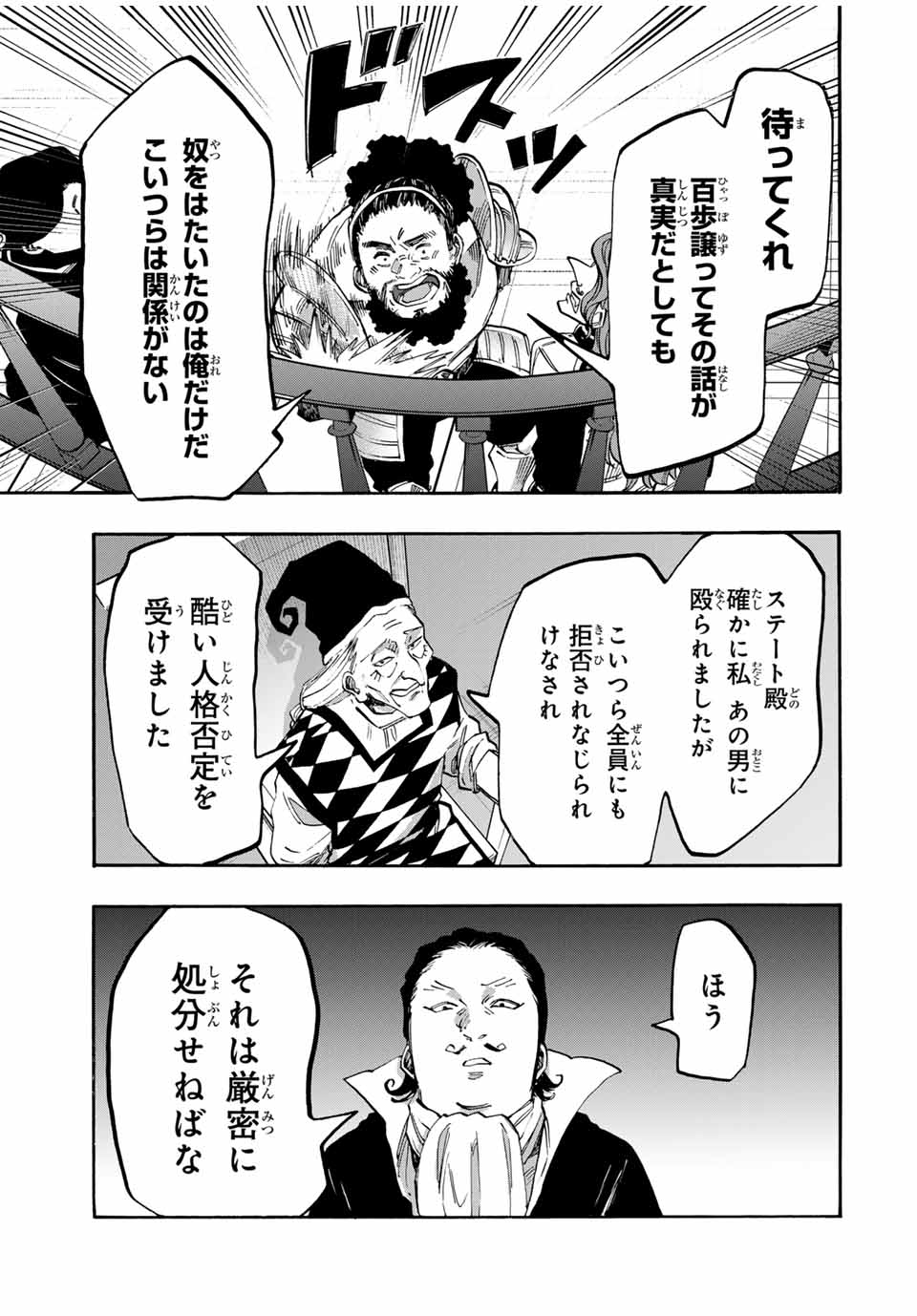 Isekai Walking - Chapter 102 - Page 7