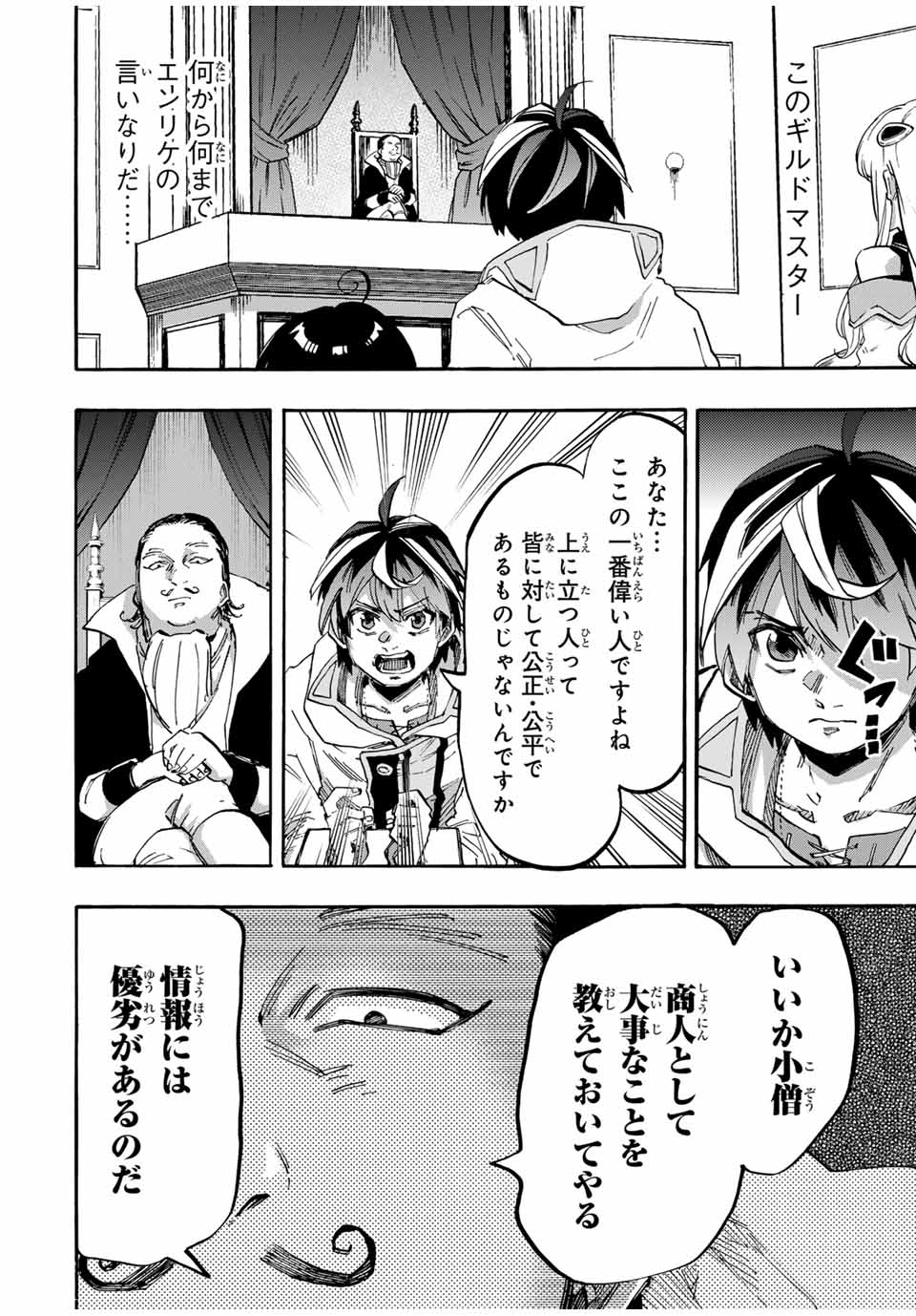 Isekai Walking - Chapter 102 - Page 8