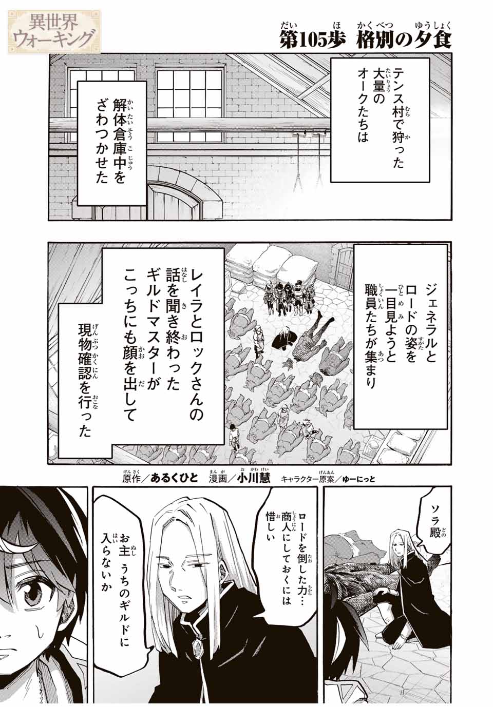 Isekai Walking - Chapter 105 - Page 1