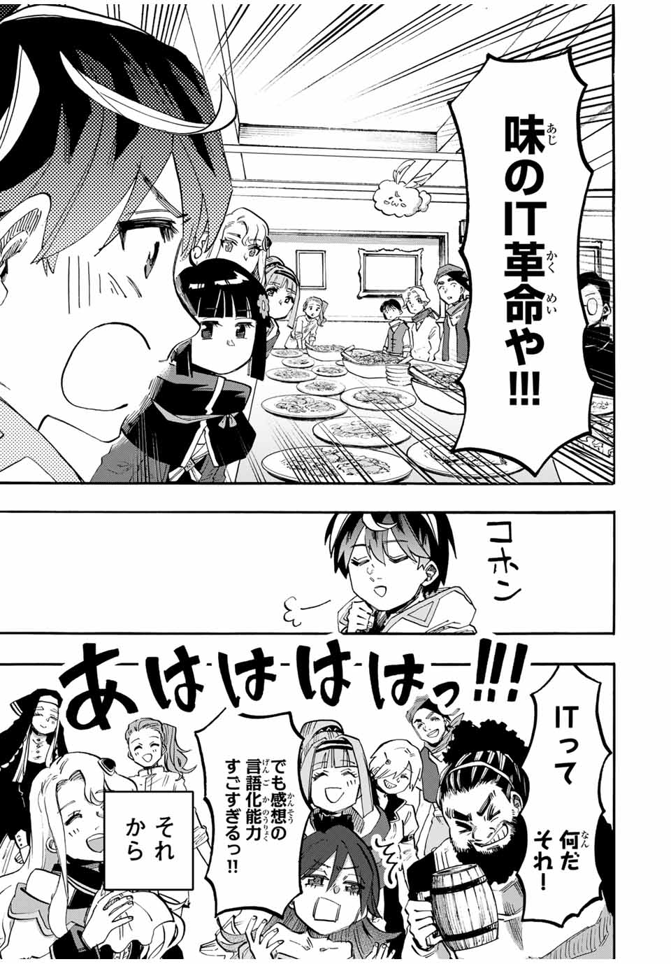 Isekai Walking - Chapter 105 - Page 13