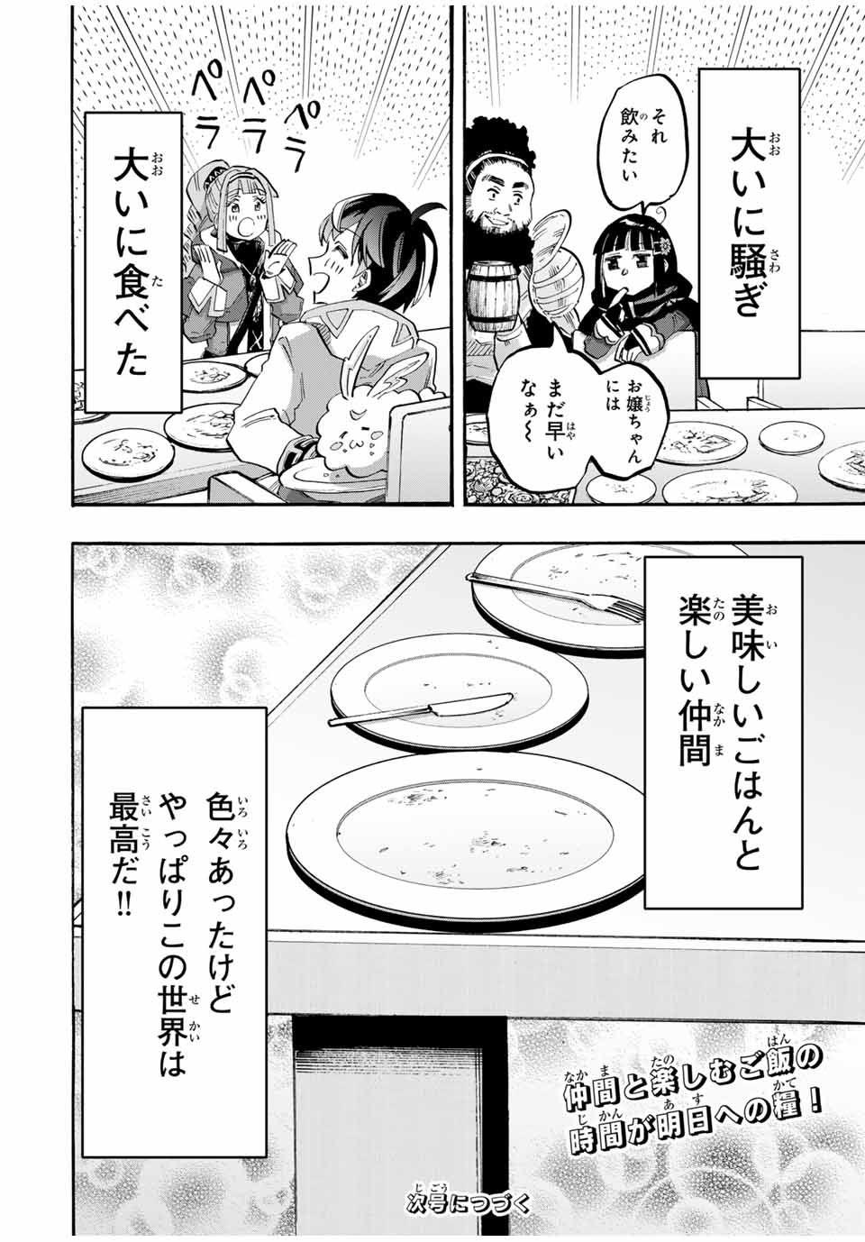 Isekai Walking - Chapter 105 - Page 14