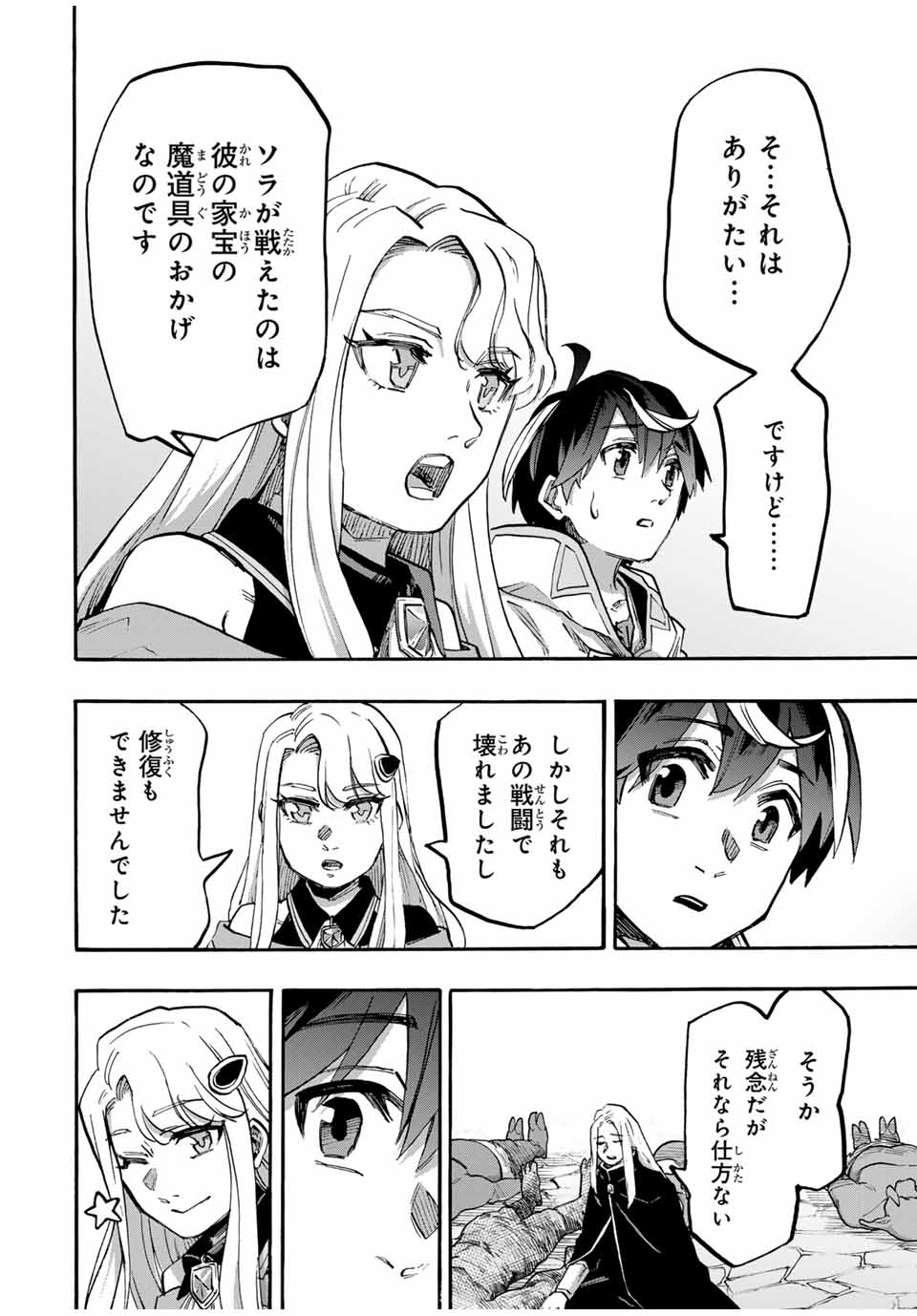 Isekai Walking - Chapter 105 - Page 2