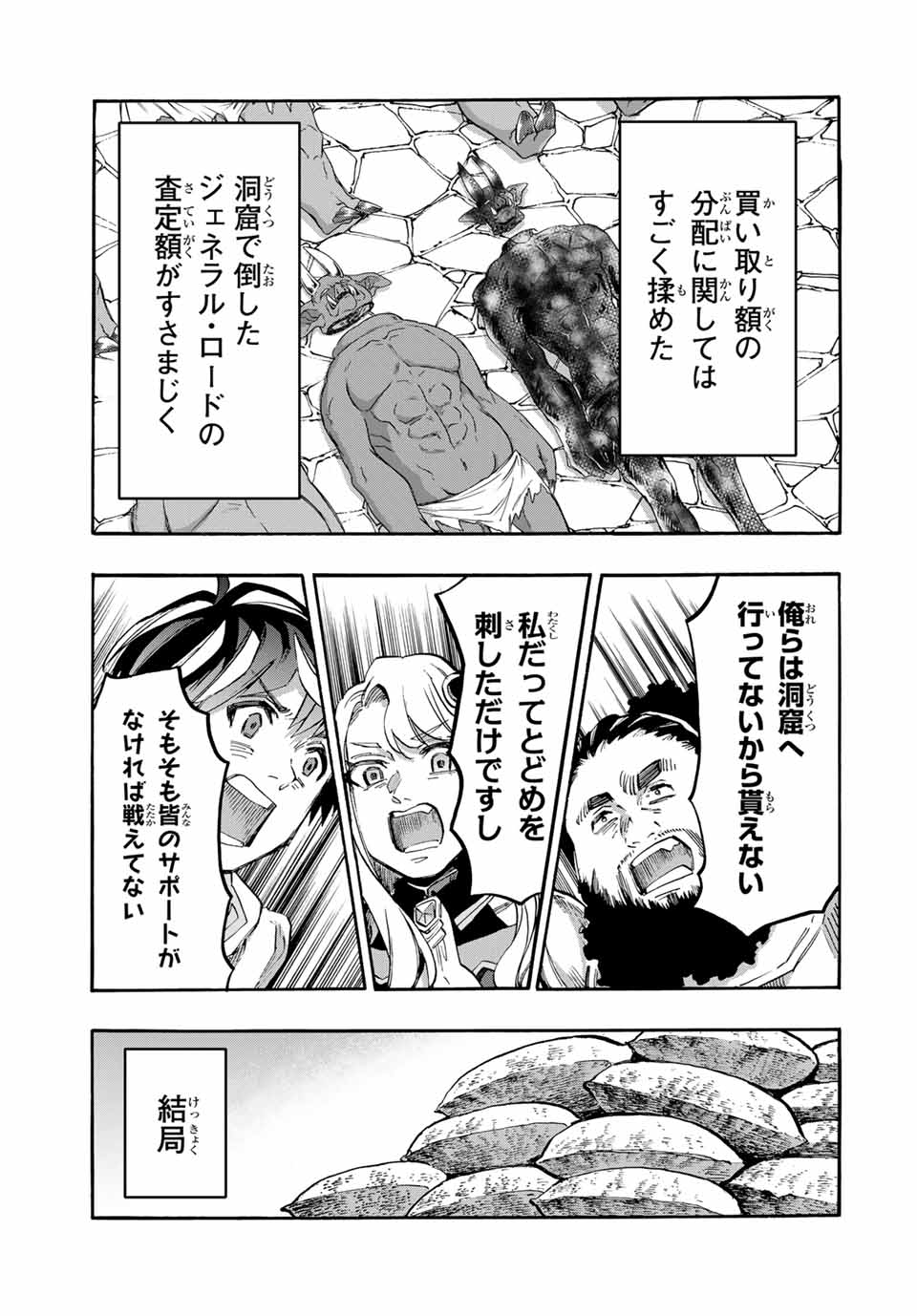 Isekai Walking - Chapter 105 - Page 3
