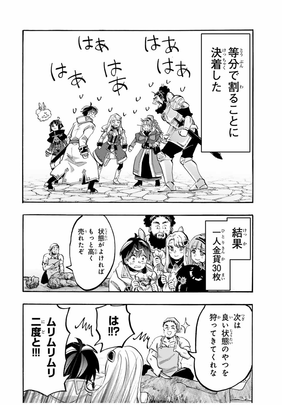 Isekai Walking - Chapter 105 - Page 4