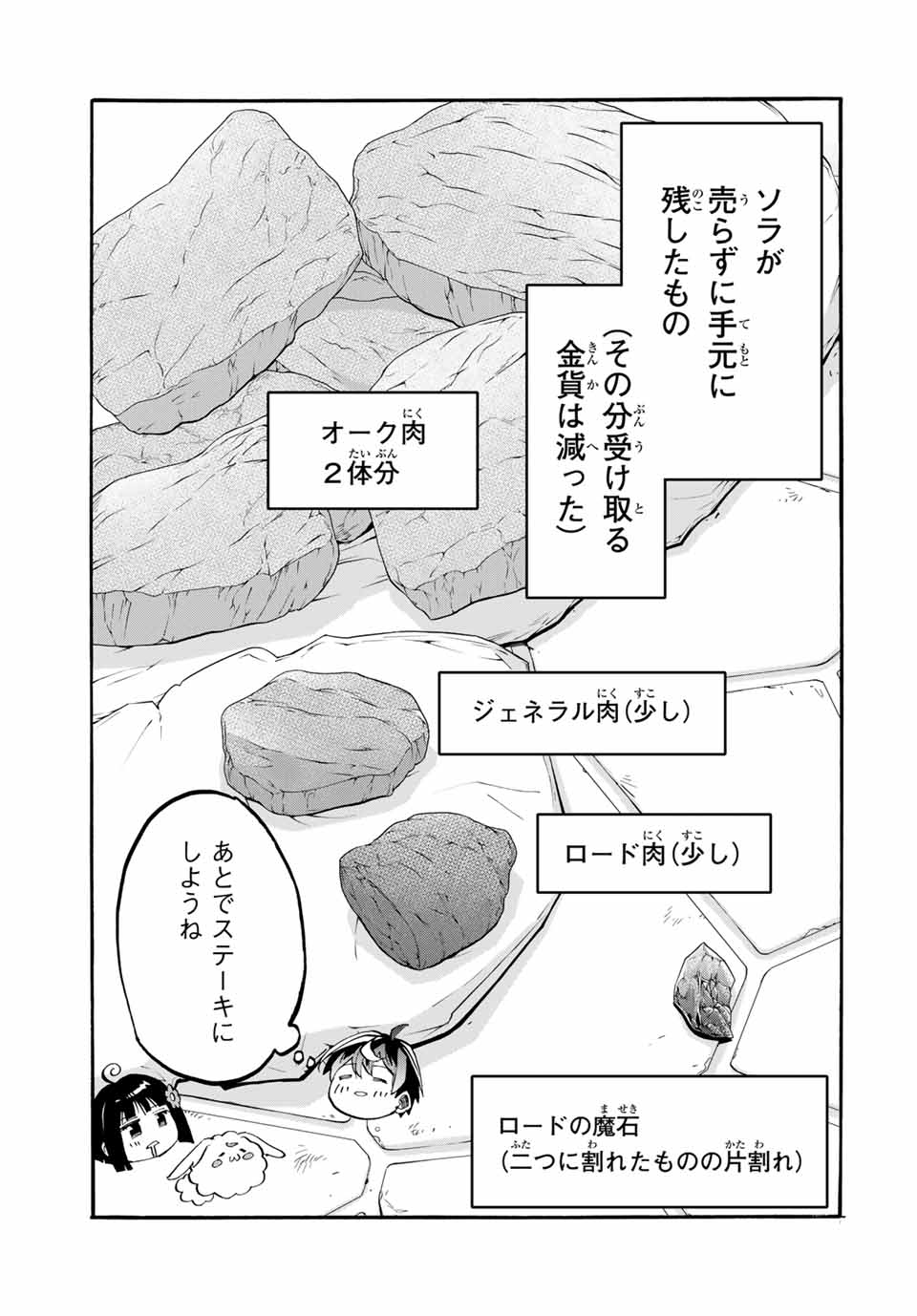 Isekai Walking - Chapter 105 - Page 5