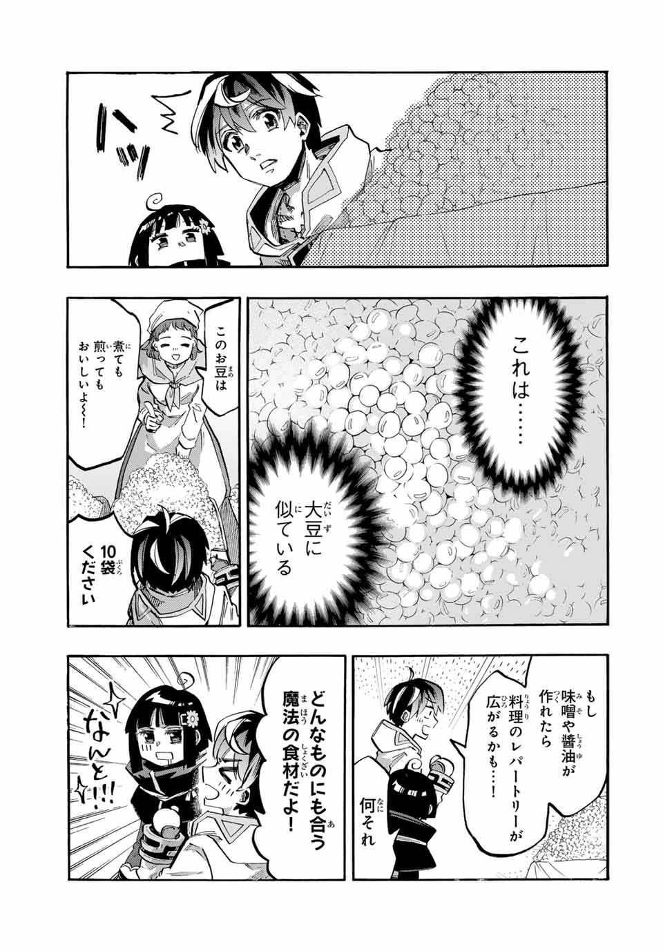 Isekai Walking - Chapter 105 - Page 7