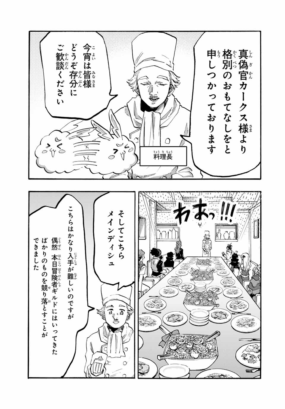 Isekai Walking - Chapter 105 - Page 9