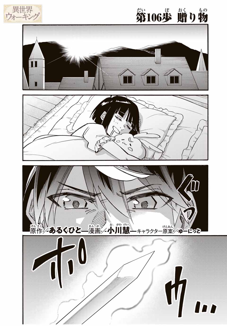 Isekai Walking - Chapter 106 - Page 1