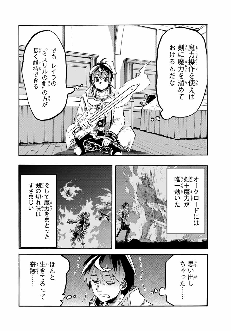 Isekai Walking - Chapter 106 - Page 2