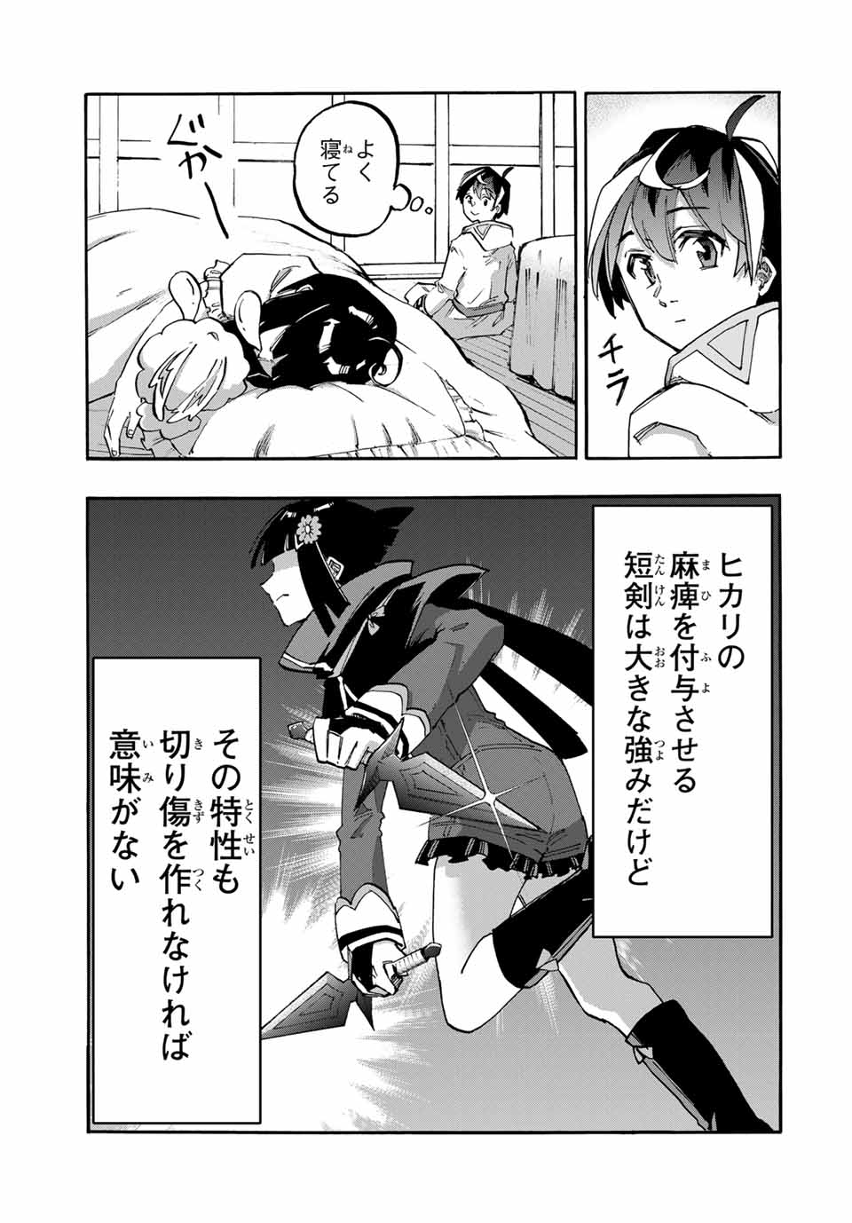 Isekai Walking - Chapter 106 - Page 3