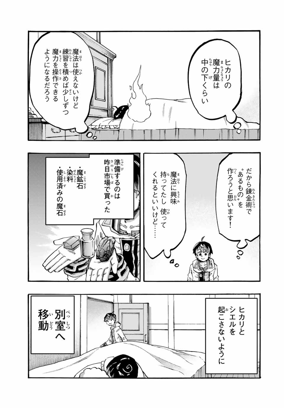 Isekai Walking - Chapter 106 - Page 5