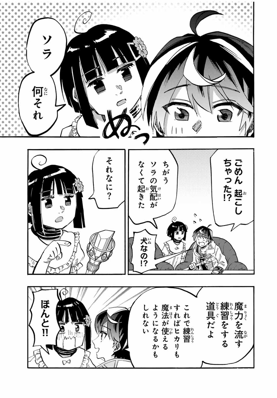 Isekai Walking - Chapter 106 - Page 9