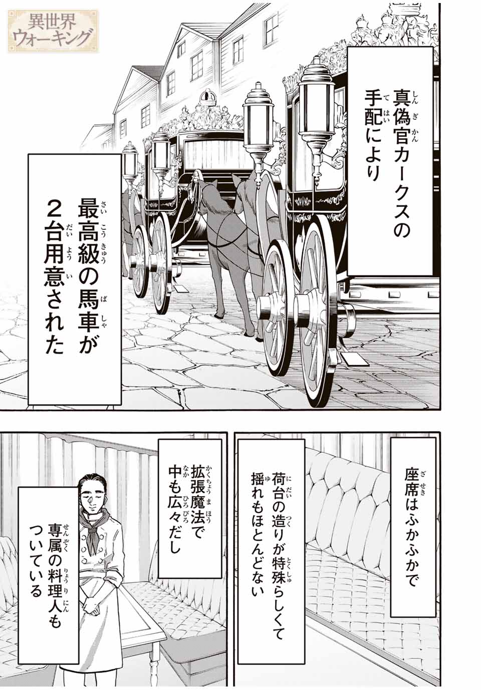 Isekai Walking - Chapter 107 - Page 1