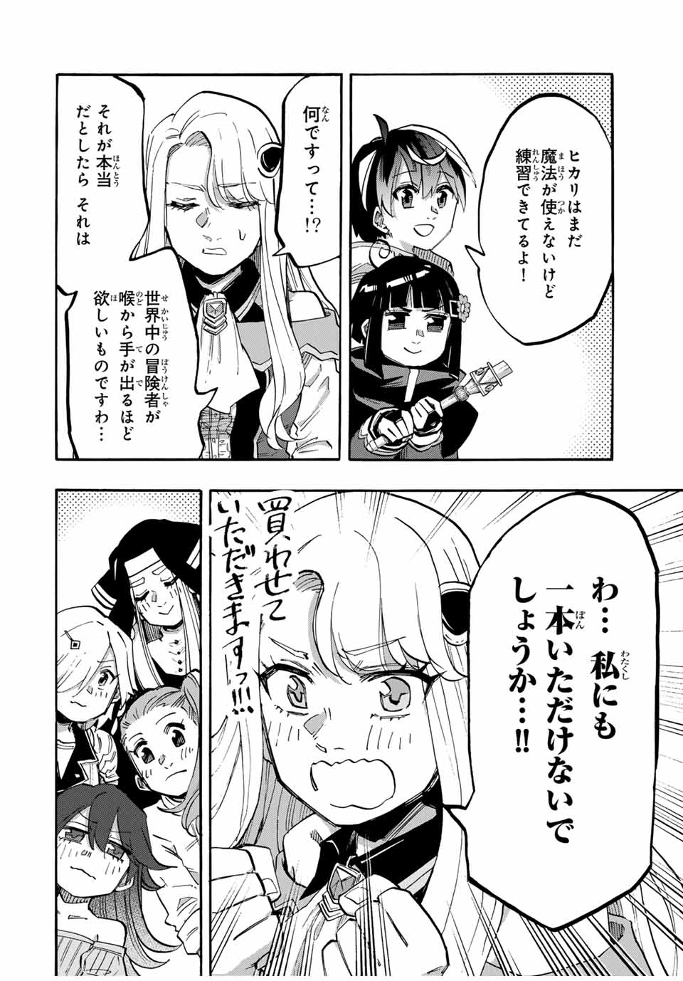 Isekai Walking - Chapter 107 - Page 12