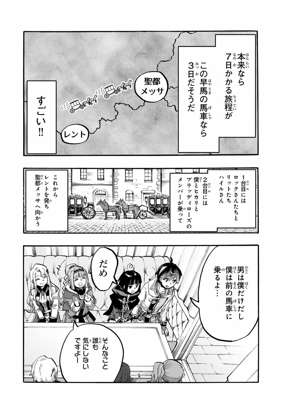 Isekai Walking - Chapter 107 - Page 2