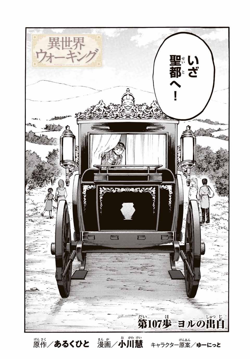 Isekai Walking - Chapter 107 - Page 3
