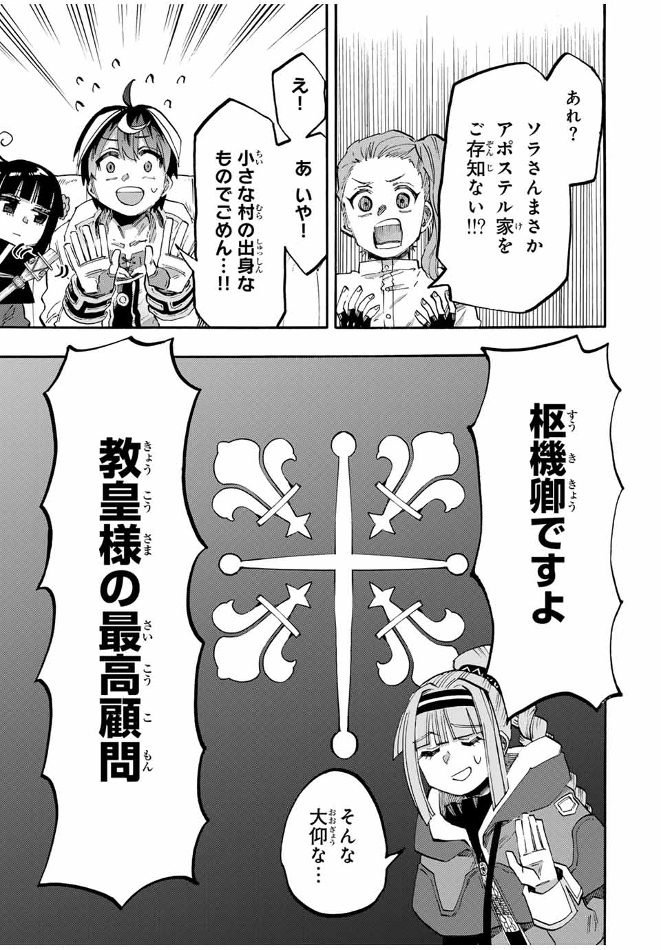 Isekai Walking - Chapter 107 - Page 5