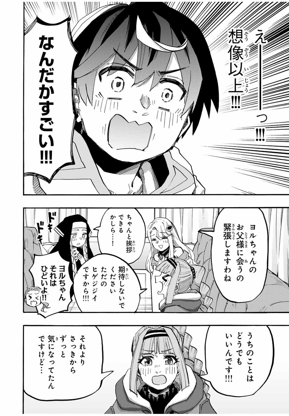 Isekai Walking - Chapter 107 - Page 6