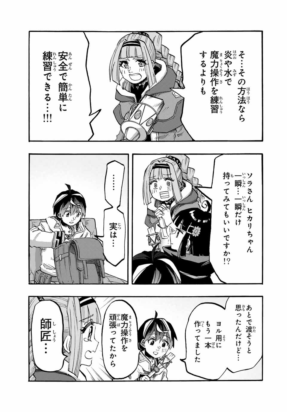 Isekai Walking - Chapter 107 - Page 9