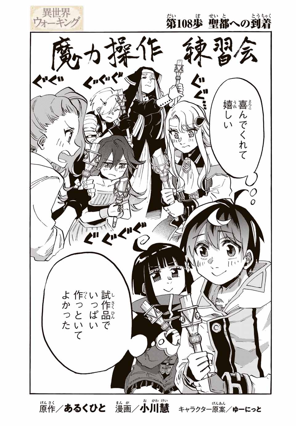 Isekai Walking - Chapter 108 - Page 1