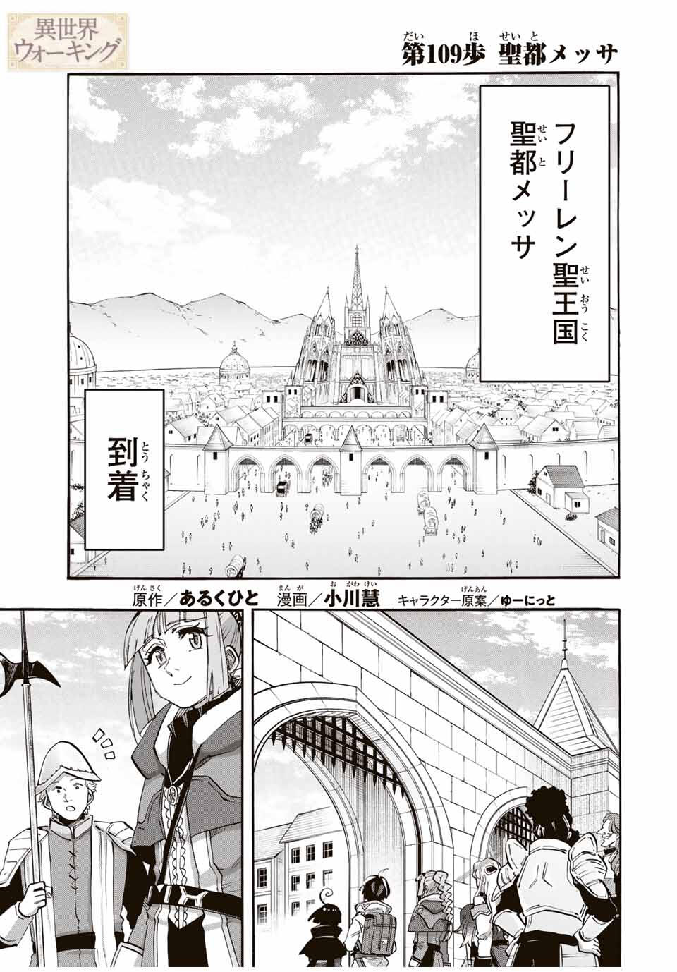 Isekai Walking - Chapter 109 - Page 1