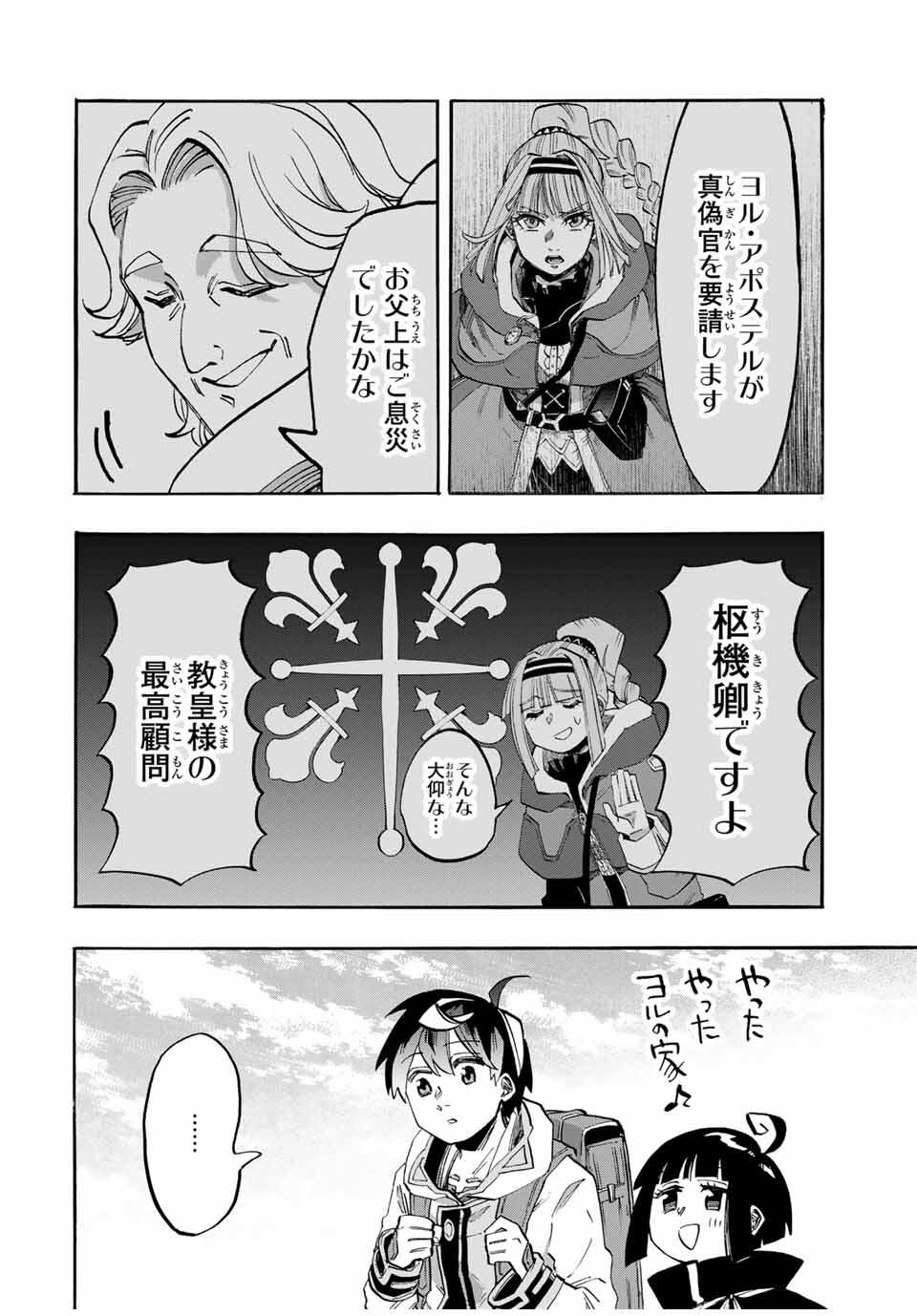 Isekai Walking - Chapter 109 - Page 12