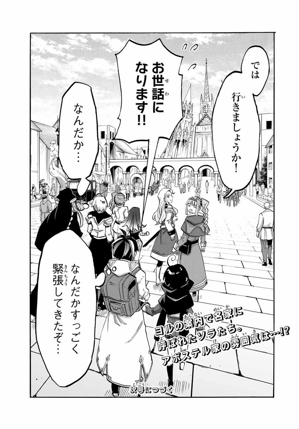 Isekai Walking - Chapter 109 - Page 13