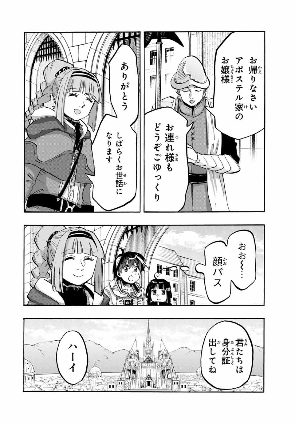 Isekai Walking - Chapter 109 - Page 2