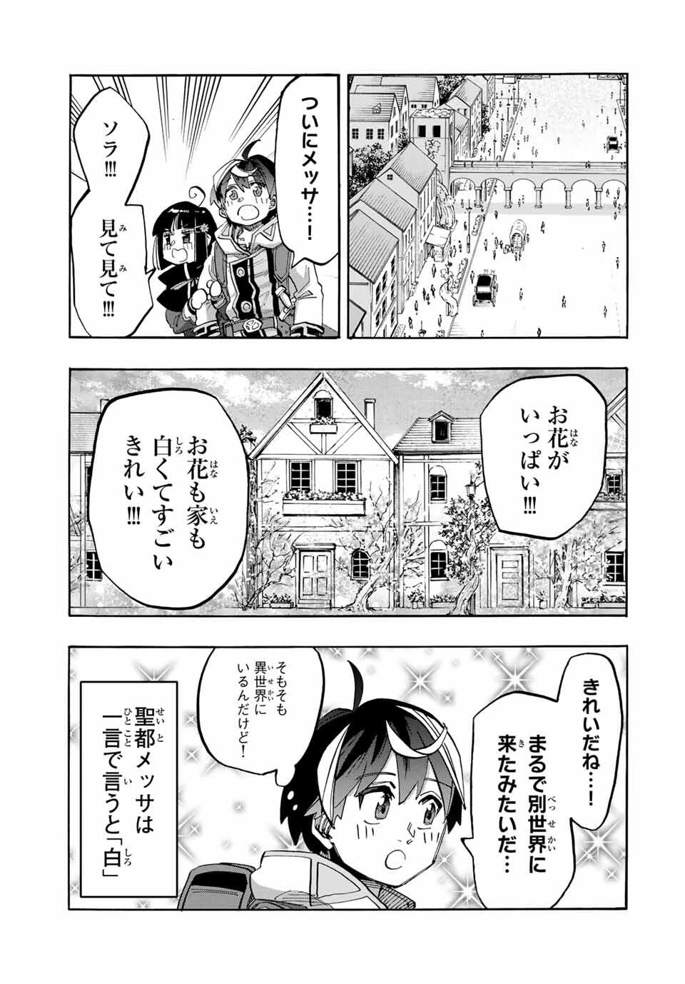 Isekai Walking - Chapter 109 - Page 3